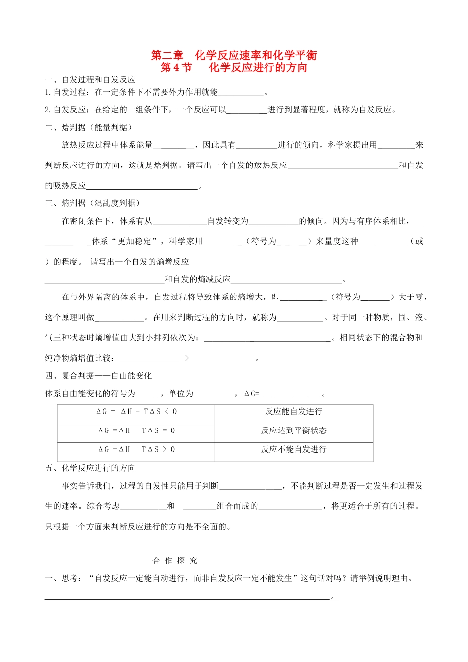 四川省宜宾市一中高二化学《化学反应进行的方向》教学设计-人教版高二全册化学教案_第1页