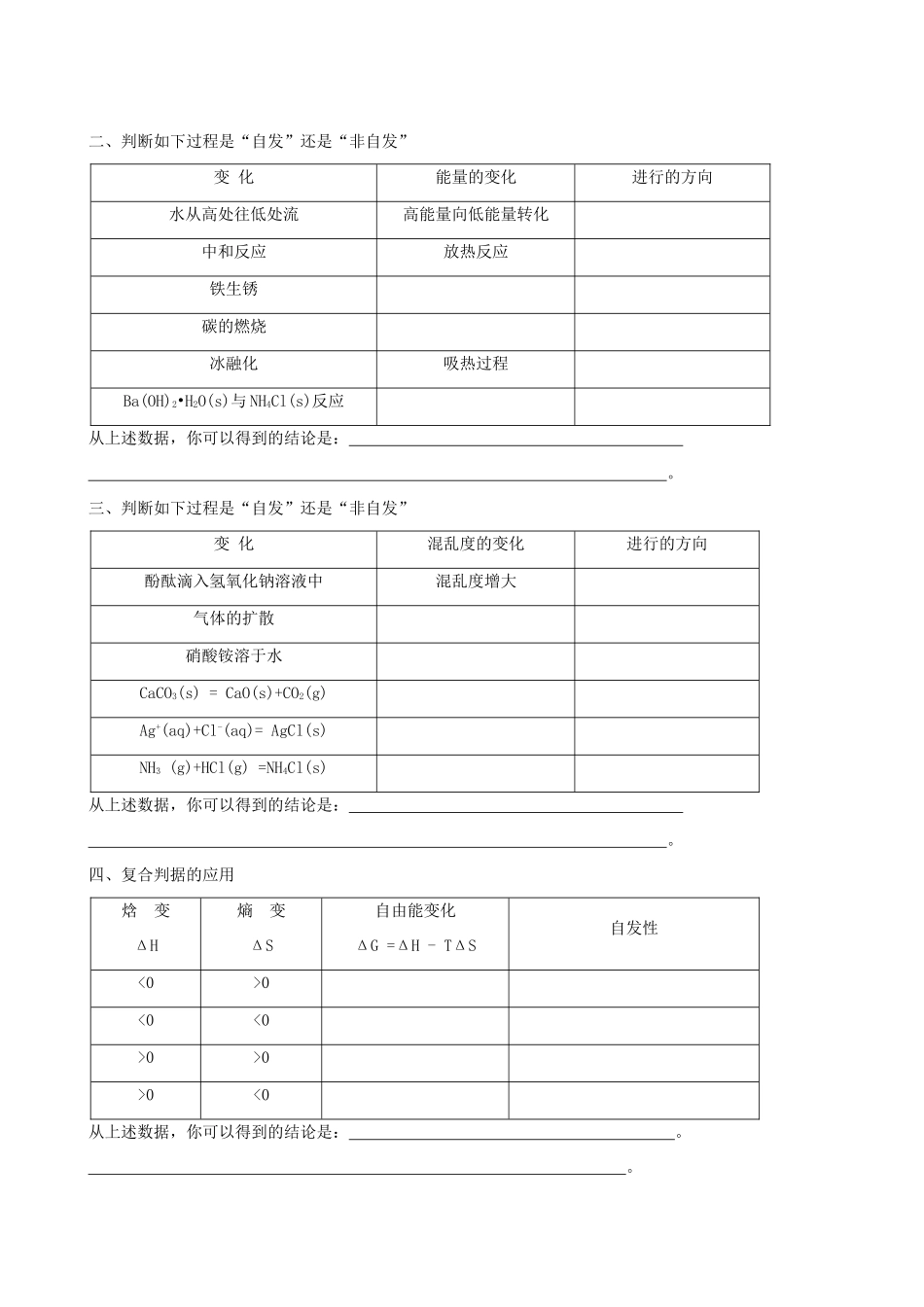 四川省宜宾市一中高二化学《化学反应进行的方向》教学设计-人教版高二全册化学教案_第2页
