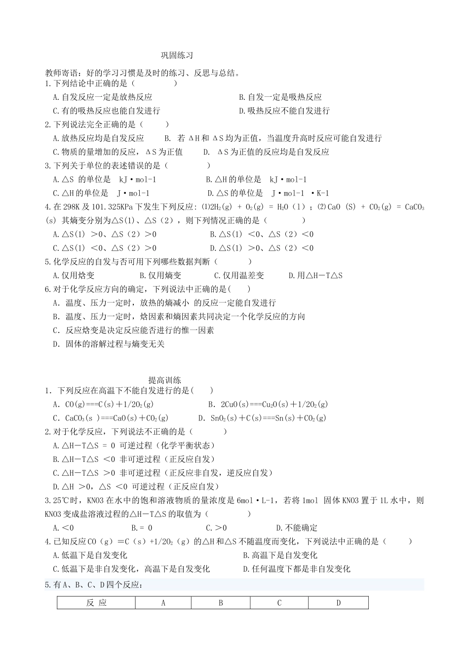 四川省宜宾市一中高二化学《化学反应进行的方向》教学设计-人教版高二全册化学教案_第3页