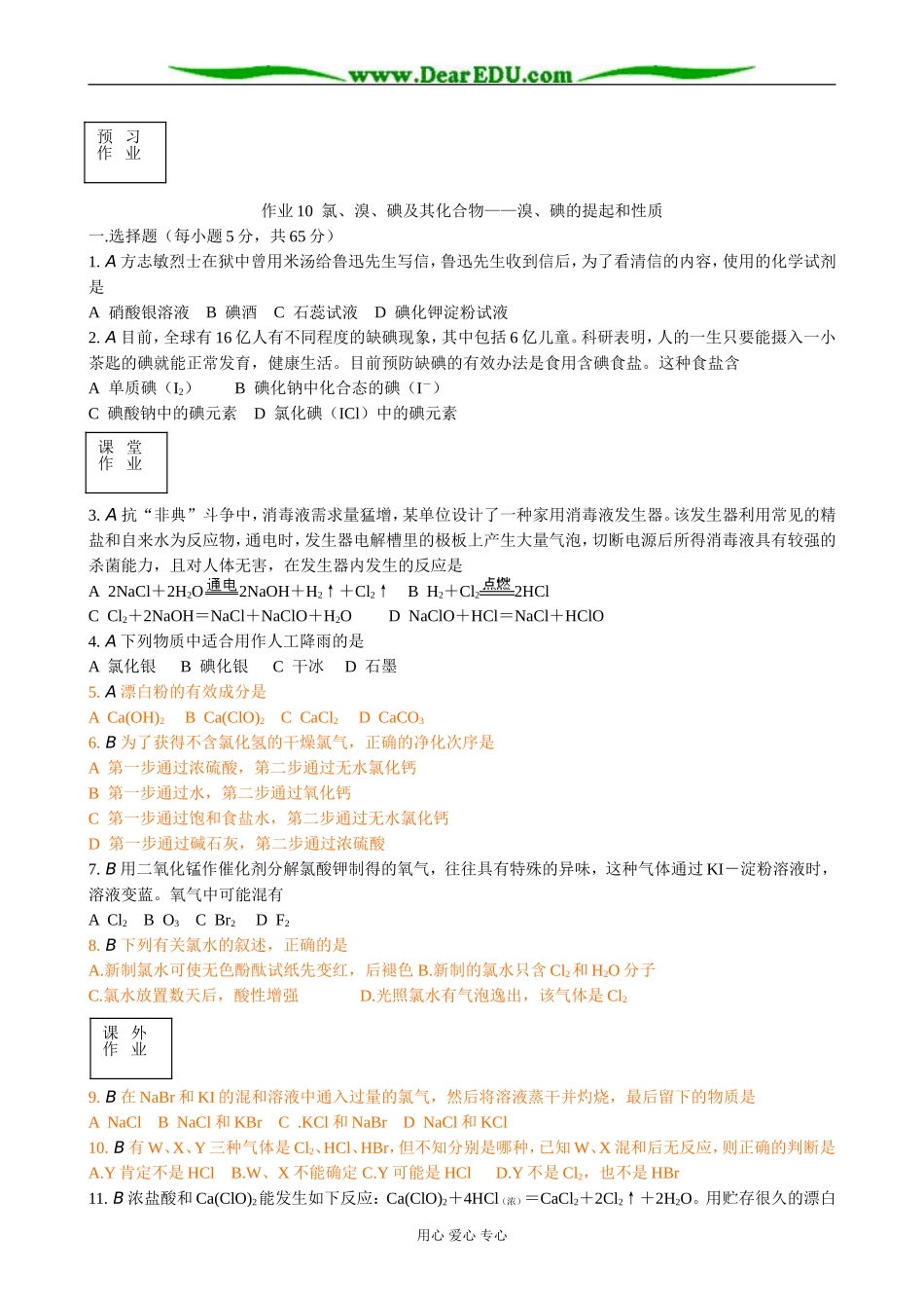 苏教版高中化学必修1氯 溴 碘及其化合物 溴 碘的提起和性质_第1页