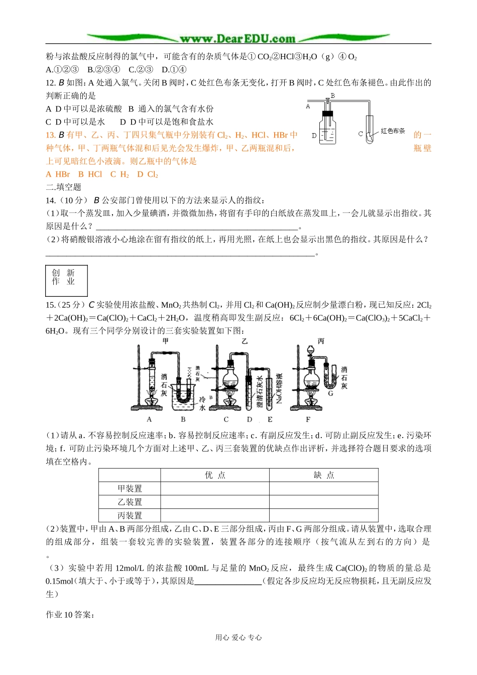苏教版高中化学必修1氯 溴 碘及其化合物 溴 碘的提起和性质_第2页
