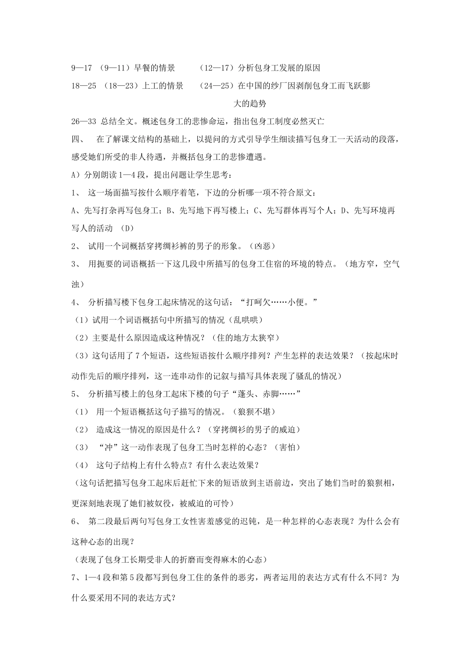 湖南省郴州市第五完全中学高一语文《包身工》教案 人教版_第2页