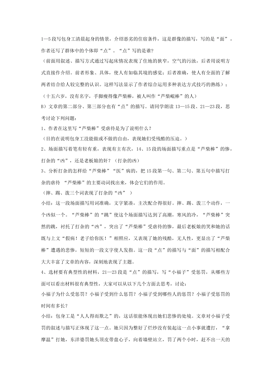 湖南省郴州市第五完全中学高一语文《包身工》教案 人教版_第3页