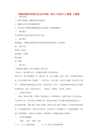 湖南省郴州市第五完全中学高一语文《包身工》教案 人教版