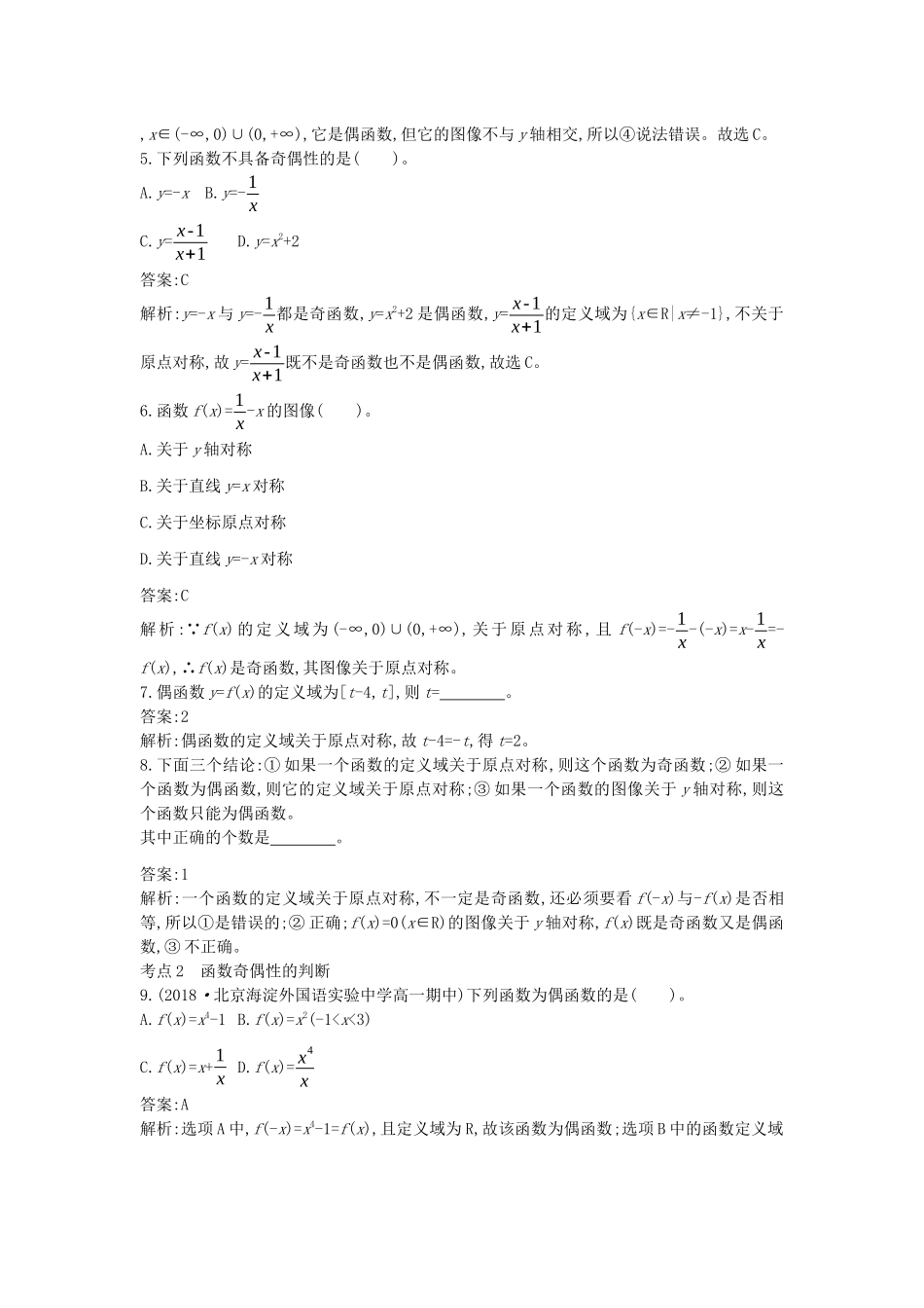 高中数学 第三章 函数的概念与性质 3.2.2 奇偶性一课一练（含解析）新人教A版必修第一册-新人教A版高一第一册数学试题_第2页