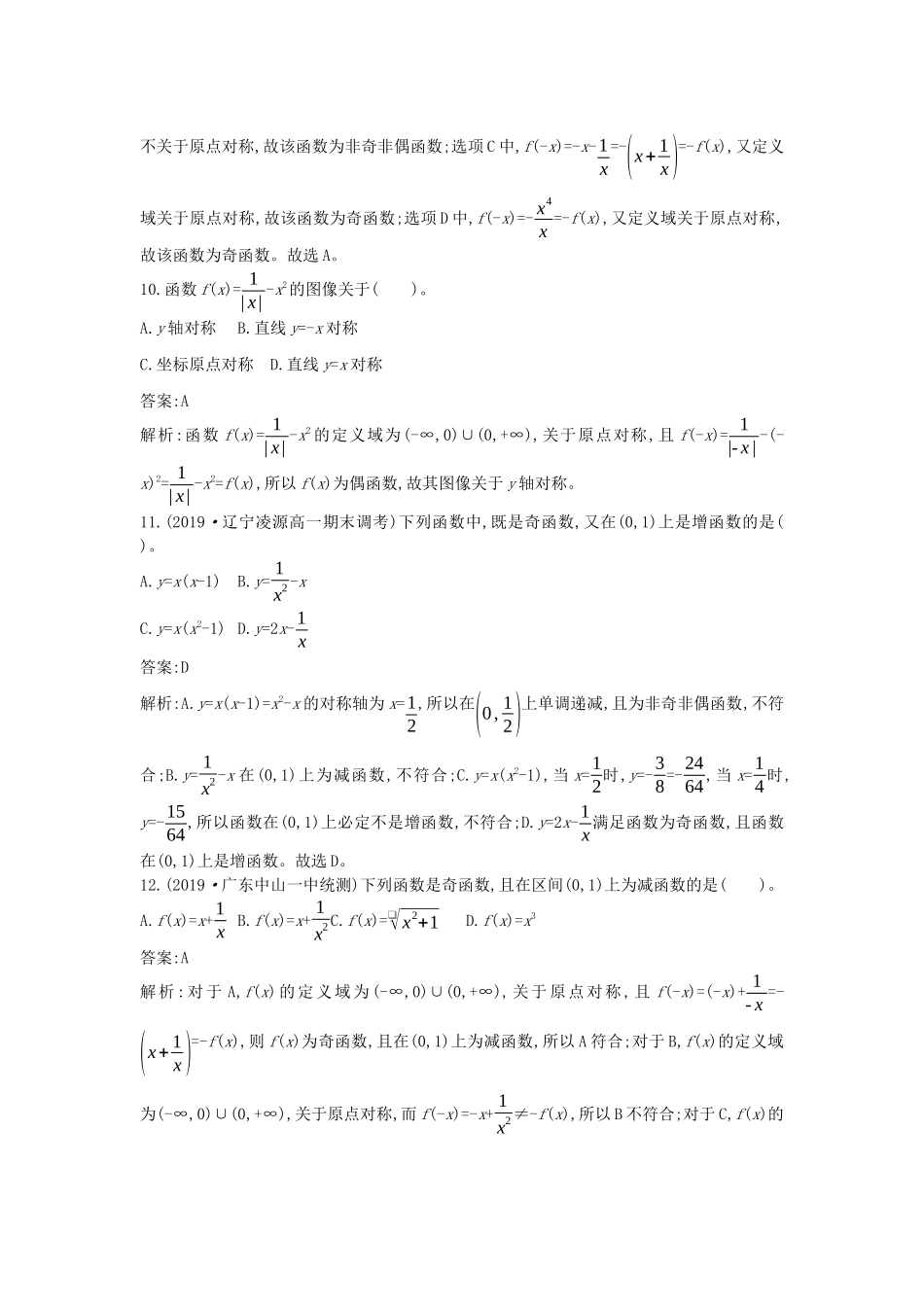 高中数学 第三章 函数的概念与性质 3.2.2 奇偶性一课一练（含解析）新人教A版必修第一册-新人教A版高一第一册数学试题_第3页