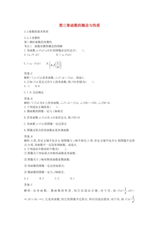 高中数学 第三章 函数的概念与性质 3.2.2 奇偶性一课一练（含解析）新人教A版必修第一册-新人教A版高一第一册数学试题