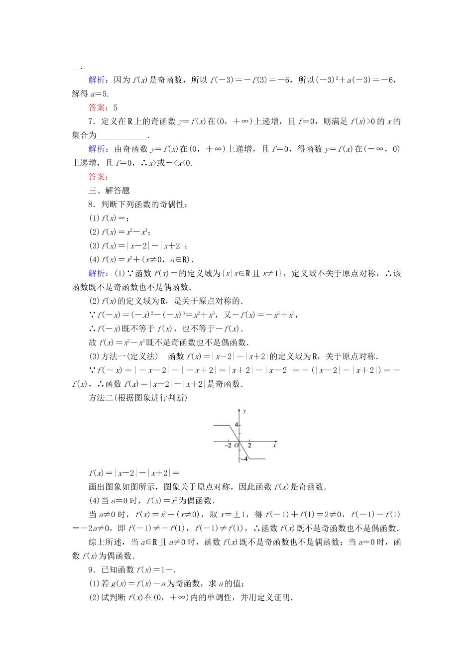 高中数学 第三章 函数的概念与性质 3.2.2 奇偶性课时作业（含解析）新人教A版必修第一册-新人教A版高一第一册数学试题_第2页