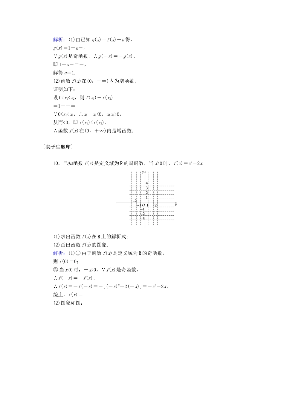 高中数学 第三章 函数的概念与性质 3.2.2 奇偶性课时作业（含解析）新人教A版必修第一册-新人教A版高一第一册数学试题_第3页