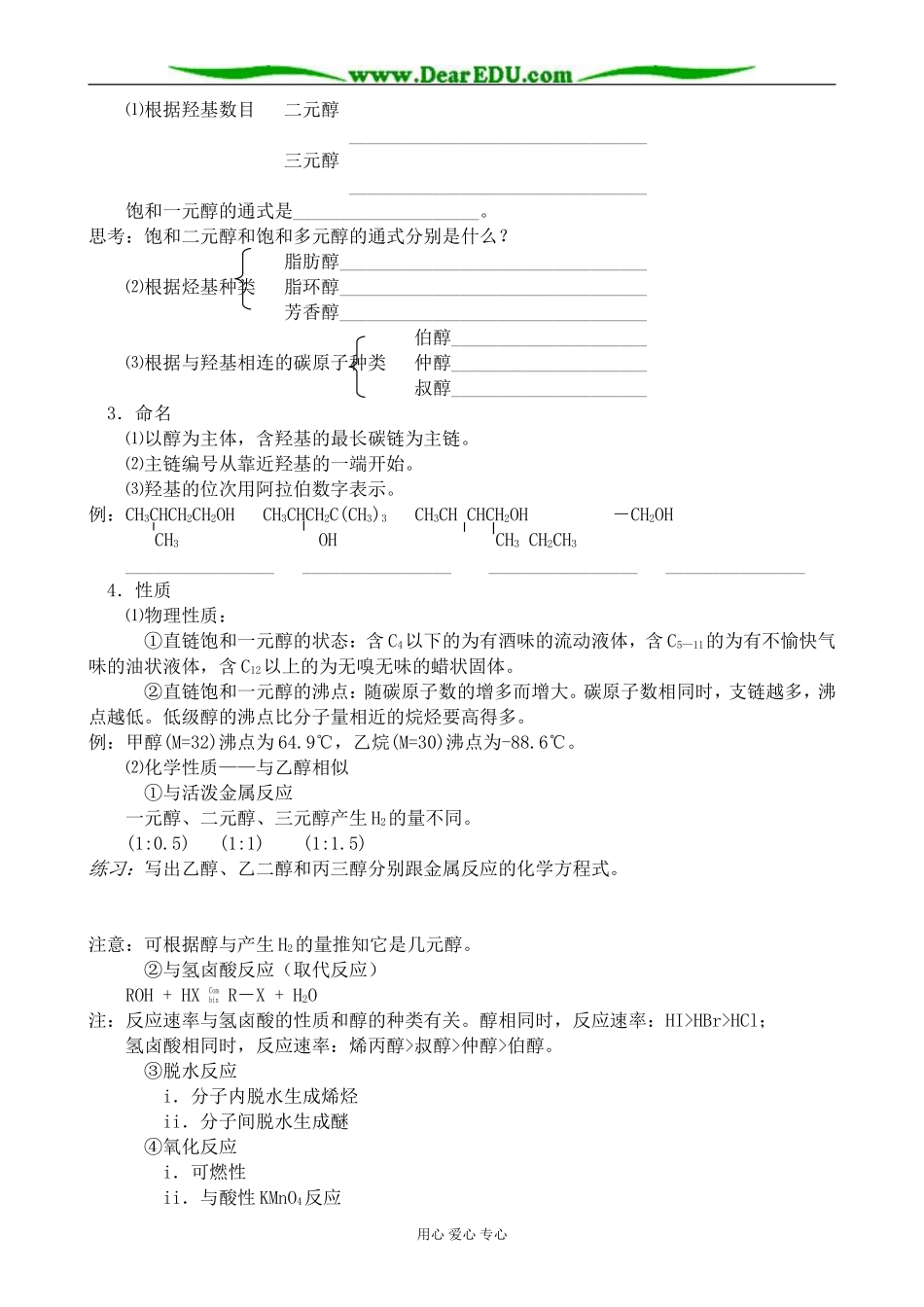 人教版高中化学第二册必修乙醇_第3页