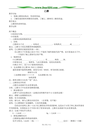 人教版高中化学第二册必修乙醇
