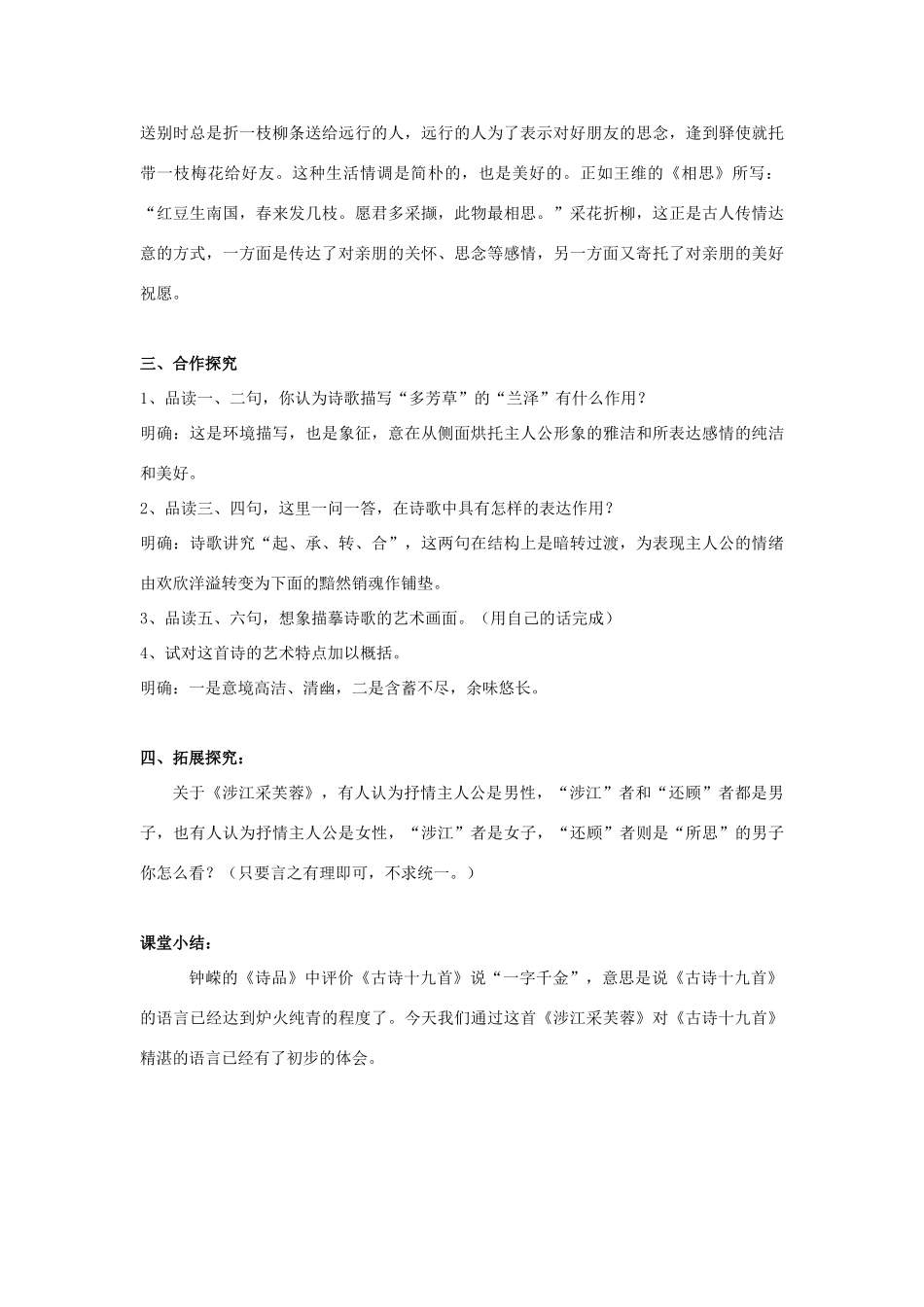 湖南省郴州市第五完全中学高一语文《第7课涉江采芙蓉》教案 人教版_第2页