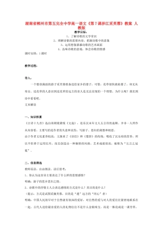 湖南省郴州市第五完全中学高一语文《第7课涉江采芙蓉》教案 人教版