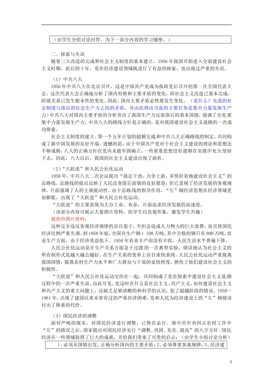 江苏省江阴市成化高级中学高中历史 第11课 经济建设的曲折和发展教案 新人教版必修2 _第3页