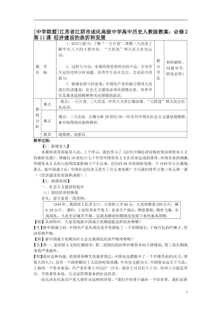 江苏省江阴市成化高级中学高中历史 第11课 经济建设的曲折和发展教案 新人教版必修2 