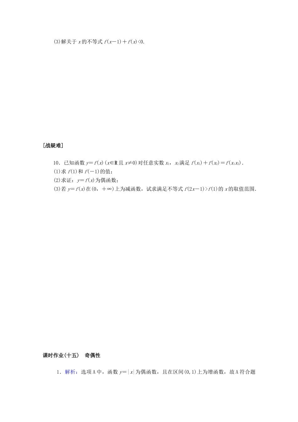 高中数学 第三章 函数的概念与性质 3.2.2 奇偶性课时作业 新人教A版必修第一册-新人教A版高一第一册数学试题_第2页