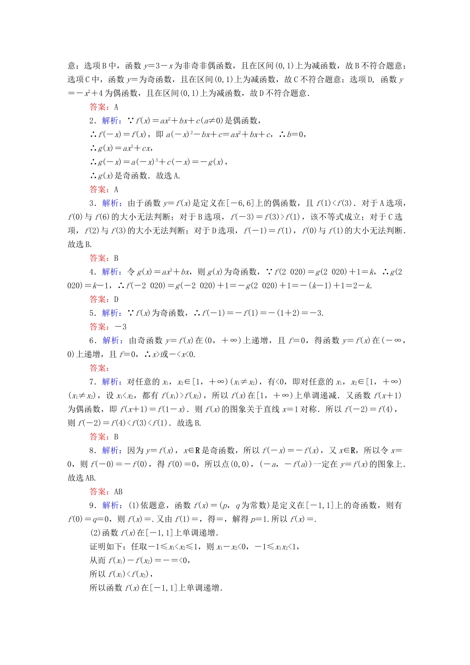 高中数学 第三章 函数的概念与性质 3.2.2 奇偶性课时作业 新人教A版必修第一册-新人教A版高一第一册数学试题_第3页