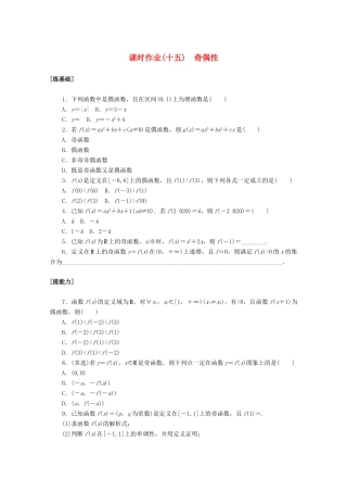 高中数学 第三章 函数的概念与性质 3.2.2 奇偶性课时作业 新人教A版必修第一册-新人教A版高一第一册数学试题