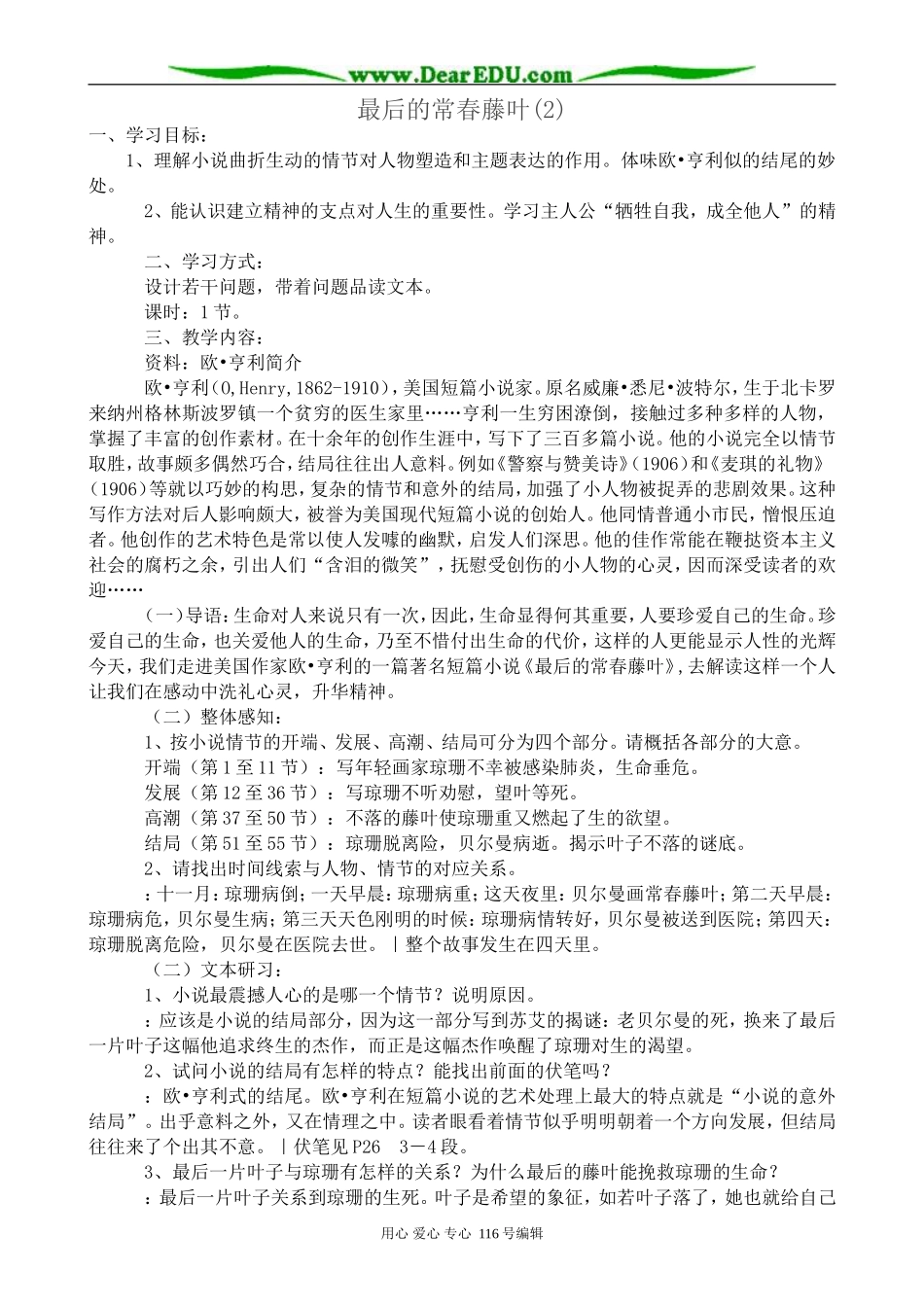 高中语文最后的常春藤叶教案(2)苏教版 必修2_第1页