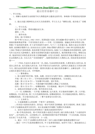 高中语文最后的常春藤叶教案(2)苏教版 必修2
