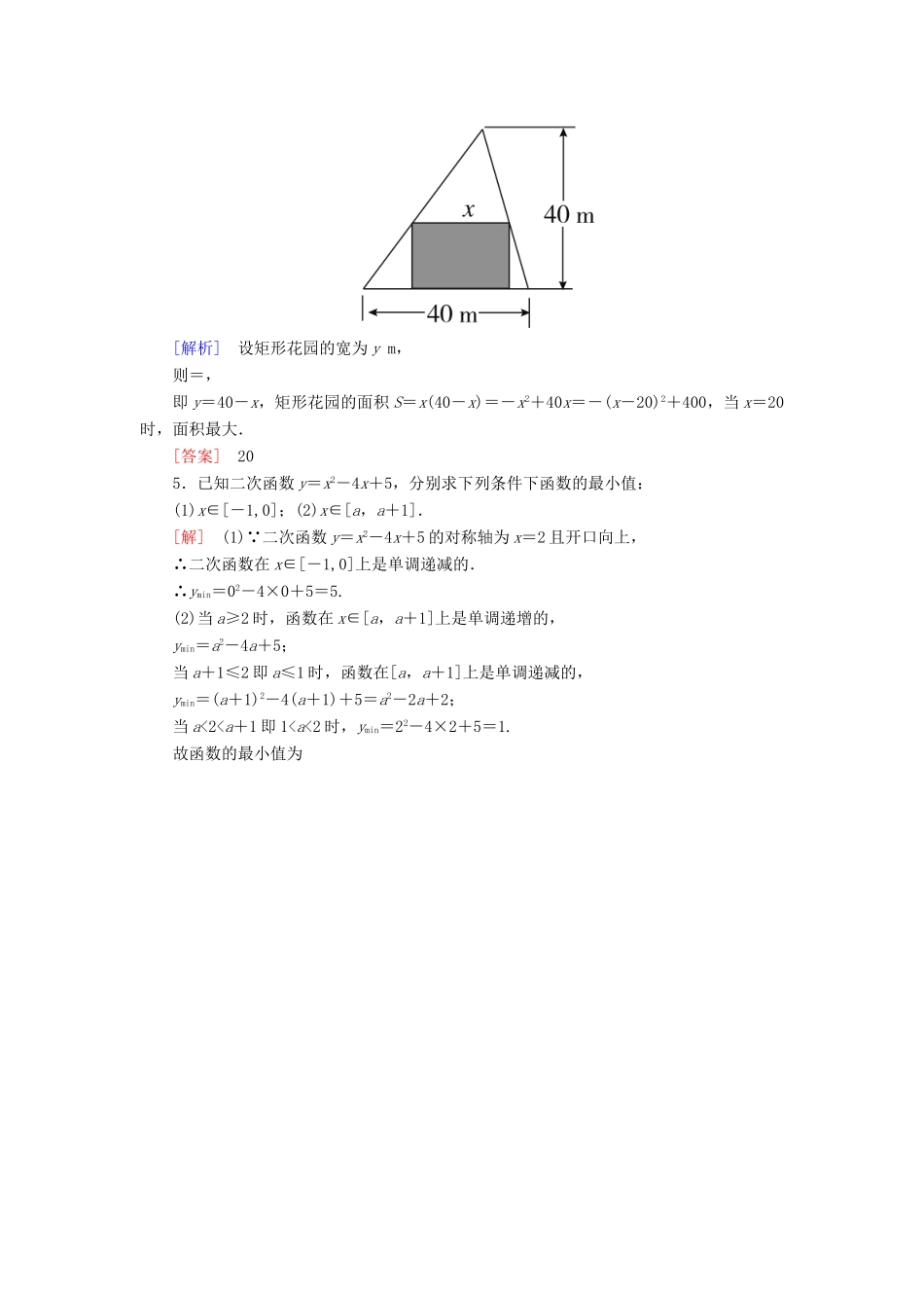 高中数学 第三章 函数的概念与性质 3.2.1.2 函数的最大（小）值随堂巩固验收 新人教A版必修第一册-新人教A版高一第一册数学试题_第2页