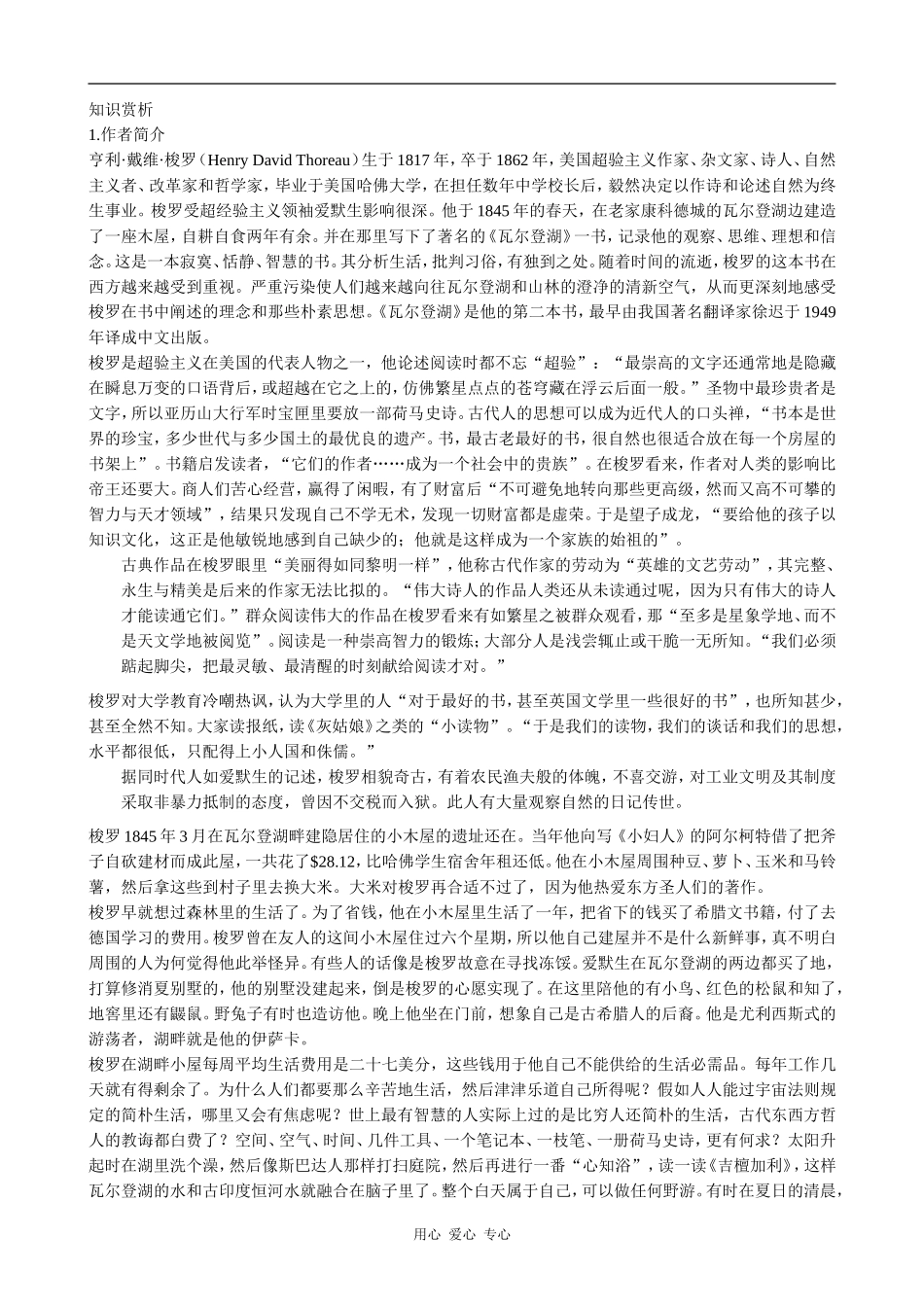 高中语文寂寞 备课资源语文版第二册_第2页