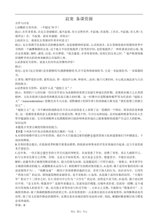 高中语文寂寞 备课资源语文版第二册
