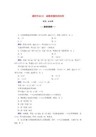 高中数学 第三章 函数的概念与性质 3.2 函数的基本性质 3.2.2 第2课时 函数奇偶性的应用课时作业（含解析）新人教A版必修第一册-新人教A版高一第一册数学试题