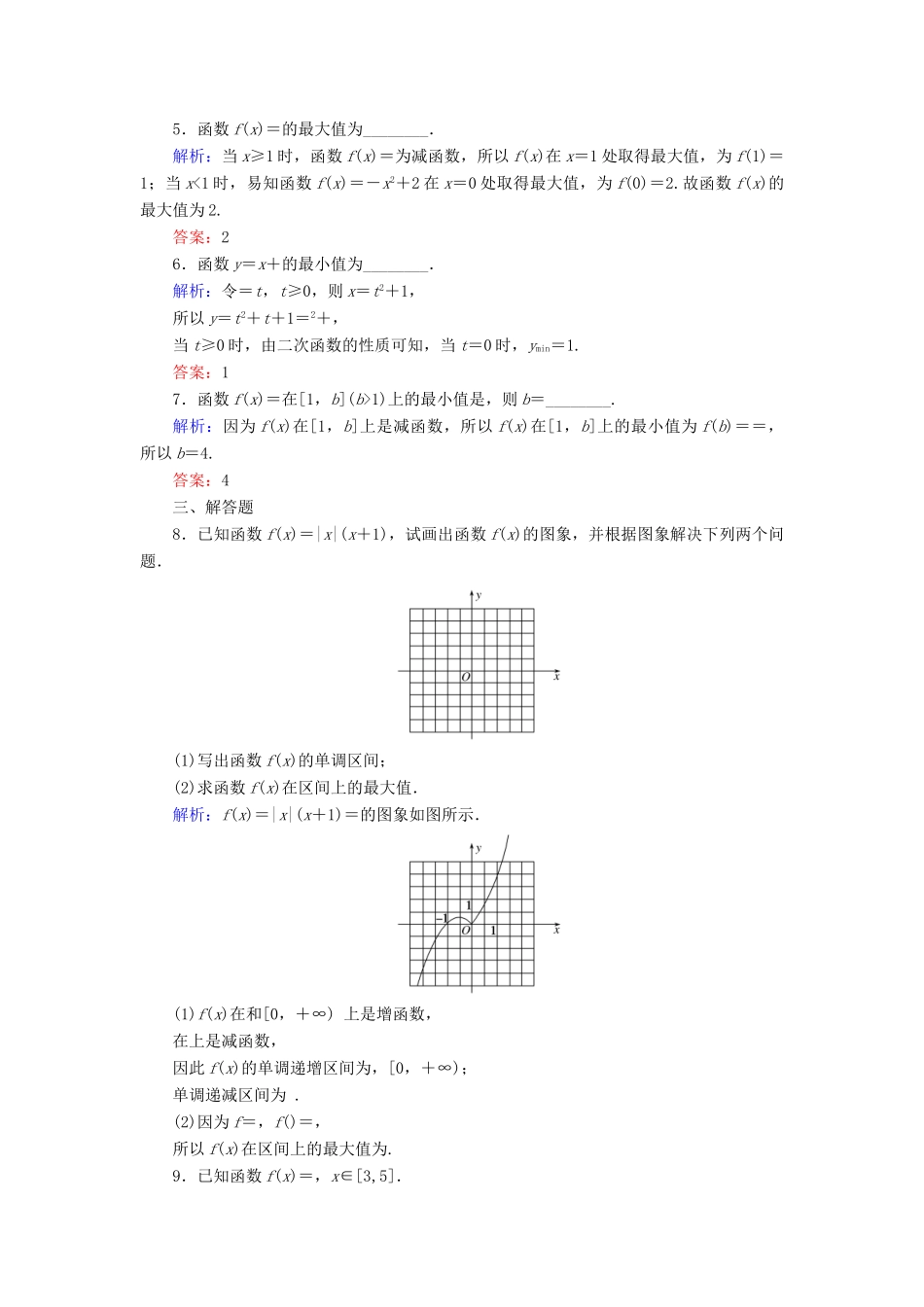 高中数学 第三章 函数的概念与性质 3.2.1.2 函数的最值课时作业（含解析）新人教A版必修第一册-新人教A版高一第一册数学试题_第2页