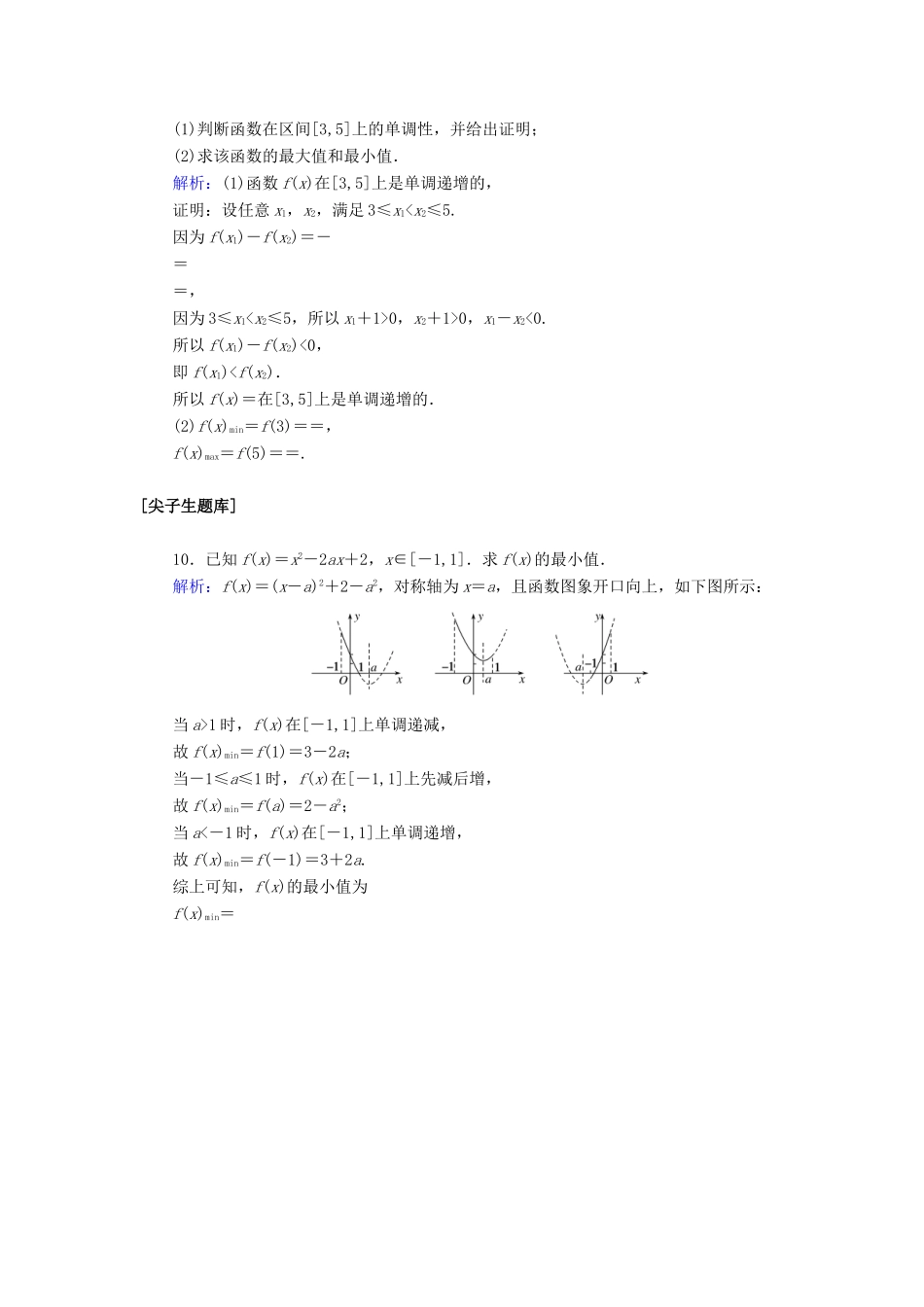 高中数学 第三章 函数的概念与性质 3.2.1.2 函数的最值课时作业（含解析）新人教A版必修第一册-新人教A版高一第一册数学试题_第3页