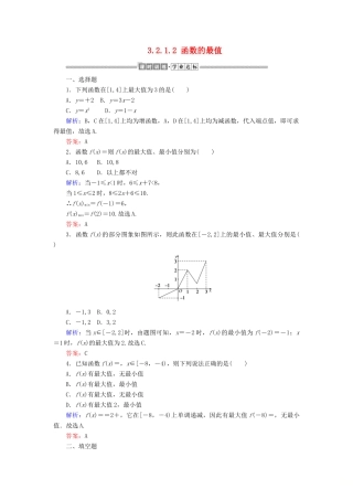 高中数学 第三章 函数的概念与性质 3.2.1.2 函数的最值课时作业（含解析）新人教A版必修第一册-新人教A版高一第一册数学试题