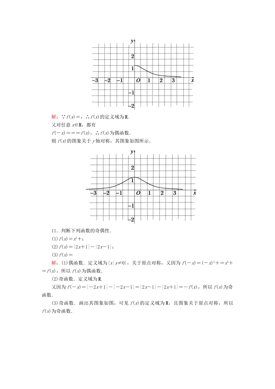 高中数学 第三章 函数的概念与性质 3.2 函数的基本性质 3.2.2 第1课时 函数的奇偶性课时作业（含解析）新人教A版必修第一册-新人教A版高一第一册数学试题_第3页