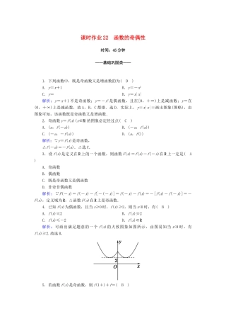 高中数学 第三章 函数的概念与性质 3.2 函数的基本性质 3.2.2 第1课时 函数的奇偶性课时作业（含解析）新人教A版必修第一册-新人教A版高一第一册数学试题