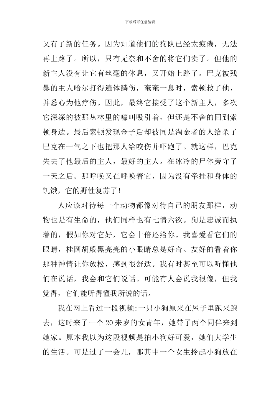 初中生野性的呼唤读书心得体会_第2页