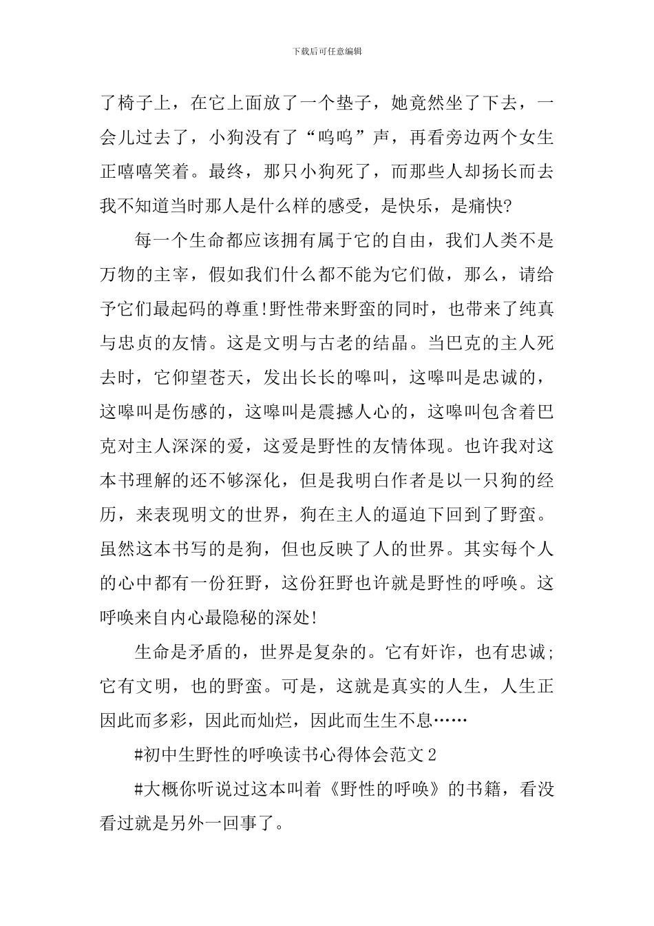 初中生野性的呼唤读书心得体会_第3页