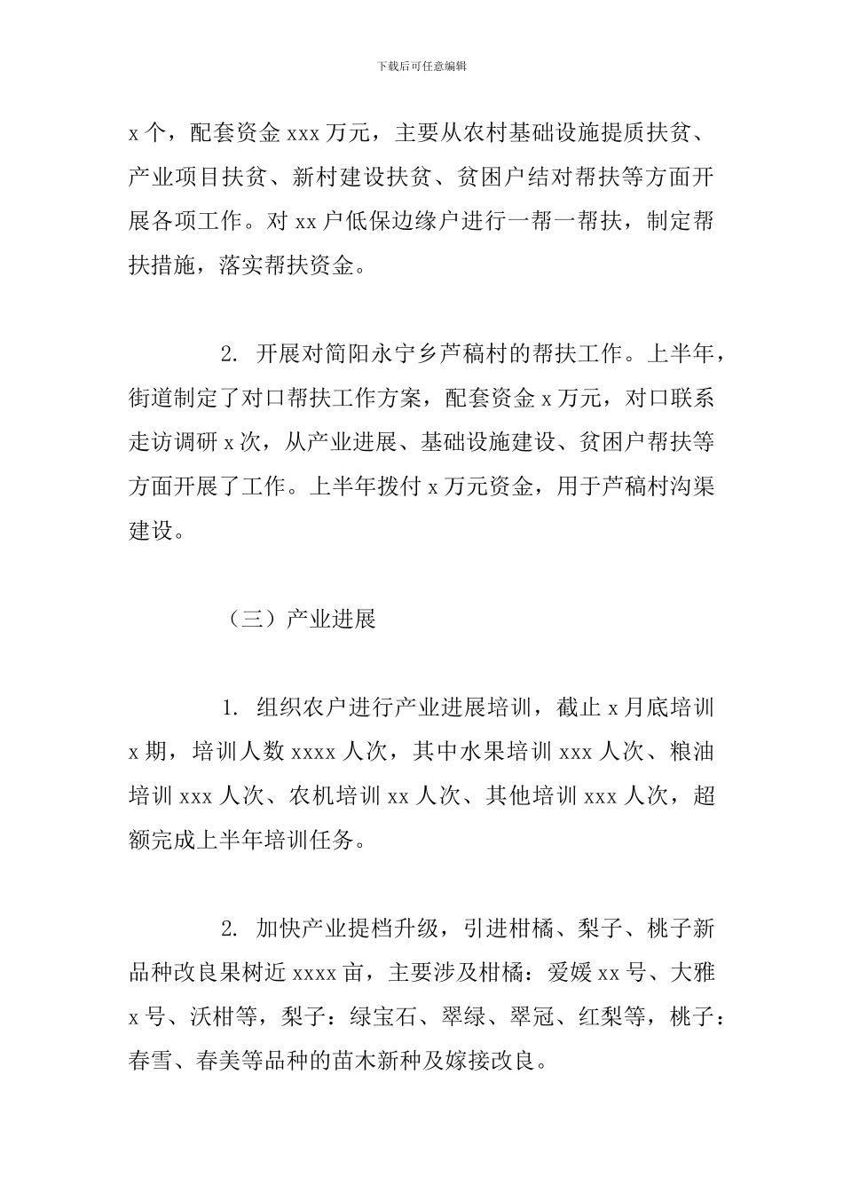 产业促进科2024年上半年工作总结及下半年工作计划_第2页