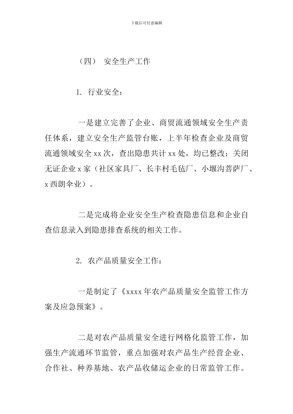 产业促进科2024年上半年工作总结及下半年工作计划_第3页