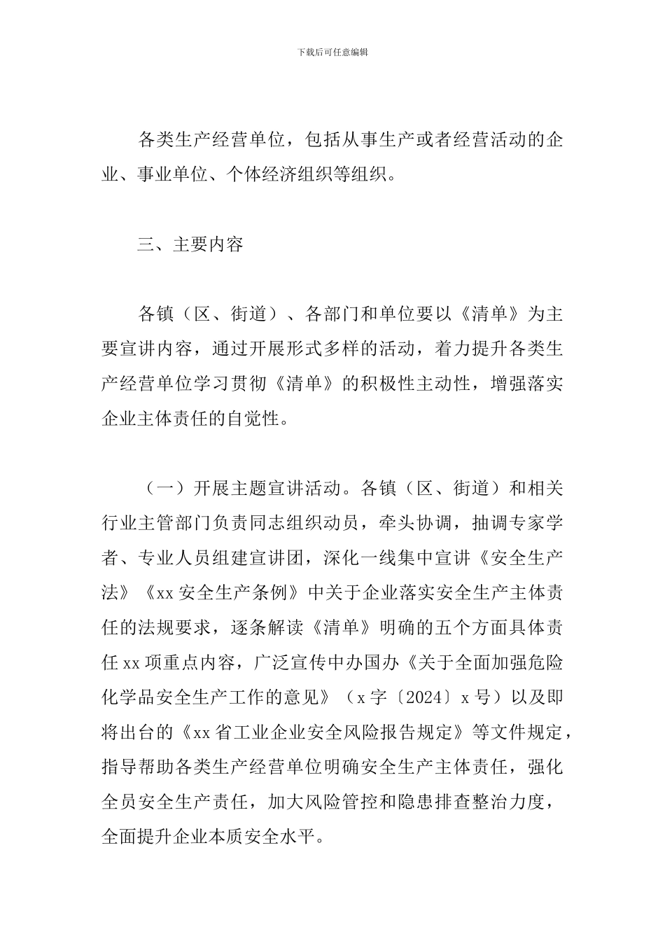 2024年开展落实企业安全生产主体责任集中宣讲“春风行动”实施方案_第2页