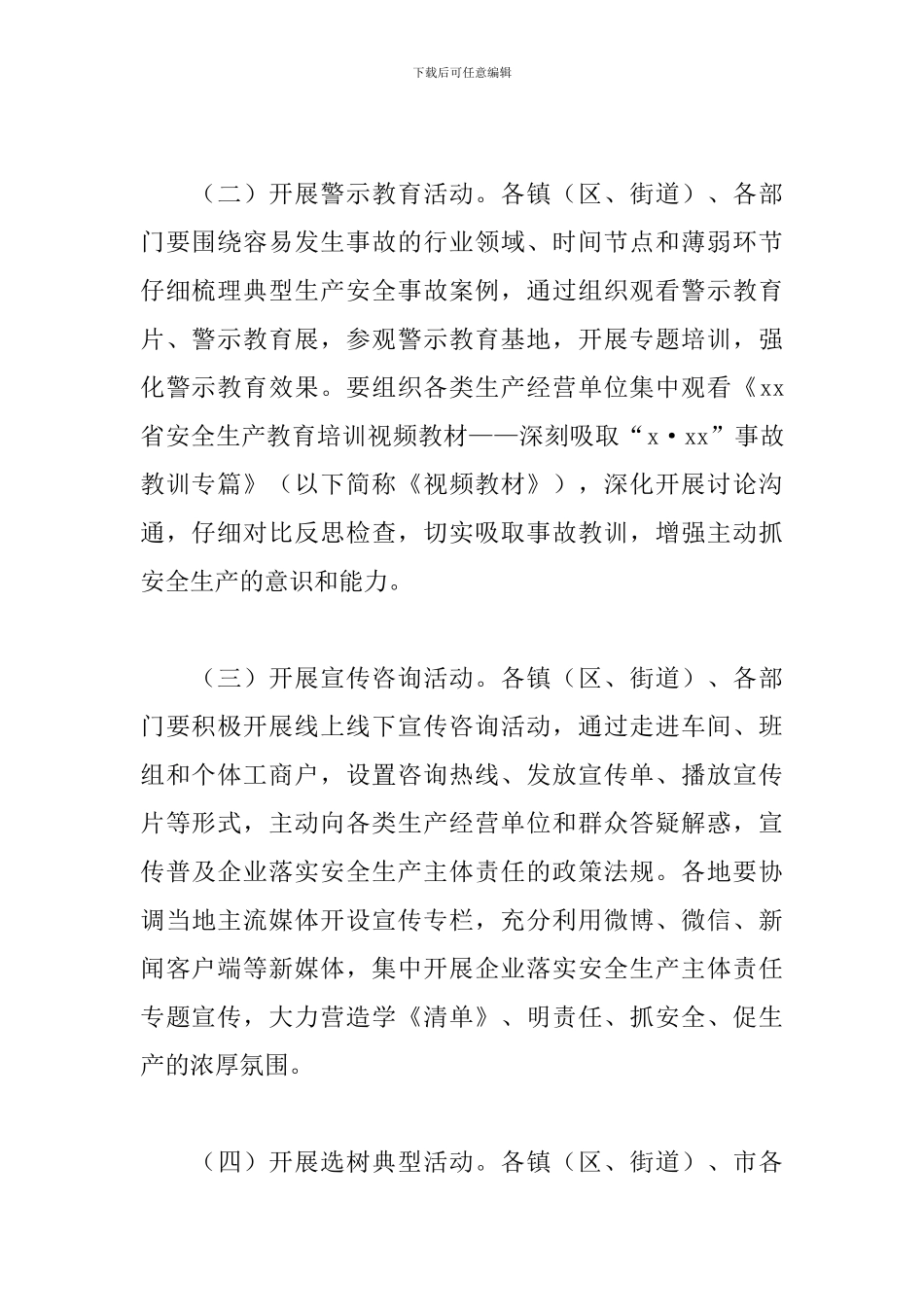 2024年开展落实企业安全生产主体责任集中宣讲“春风行动”实施方案_第3页