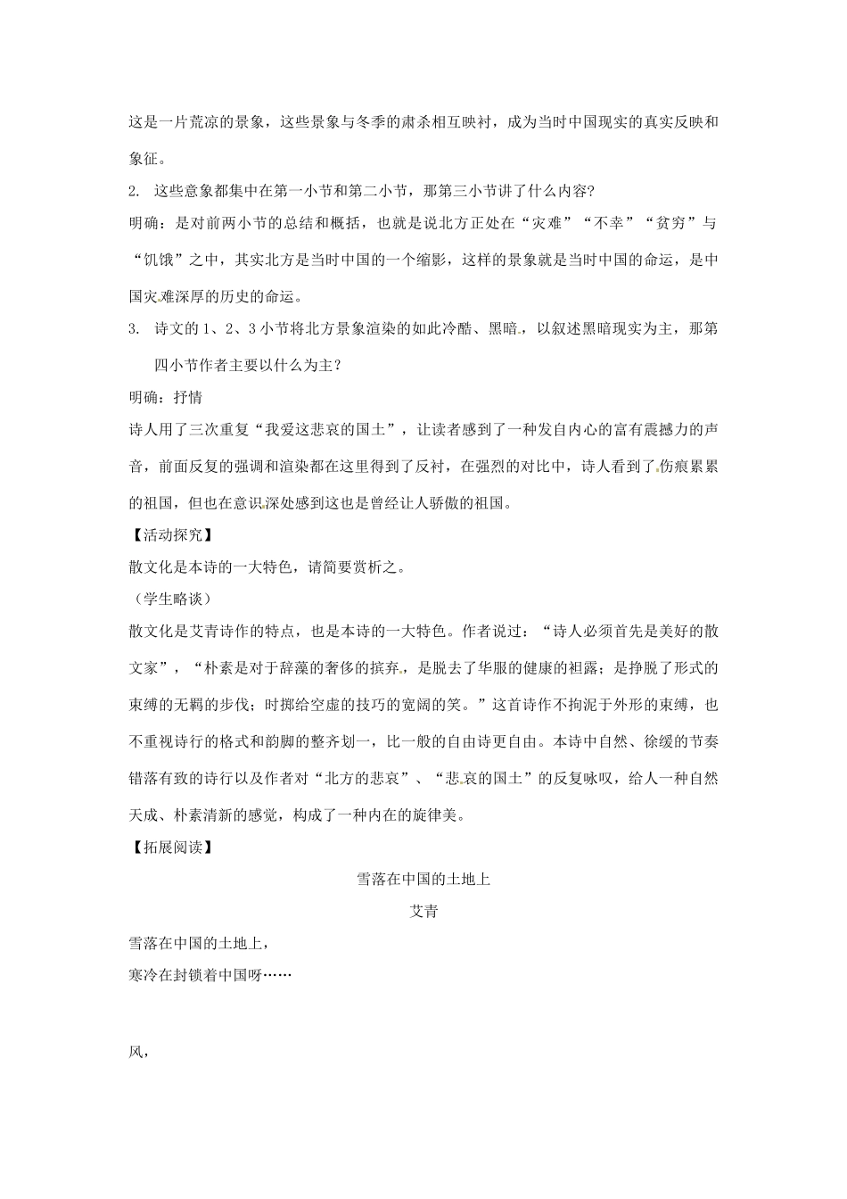 山西省长治市长子县实验中学高二语文《北方》教案 人教版_第2页