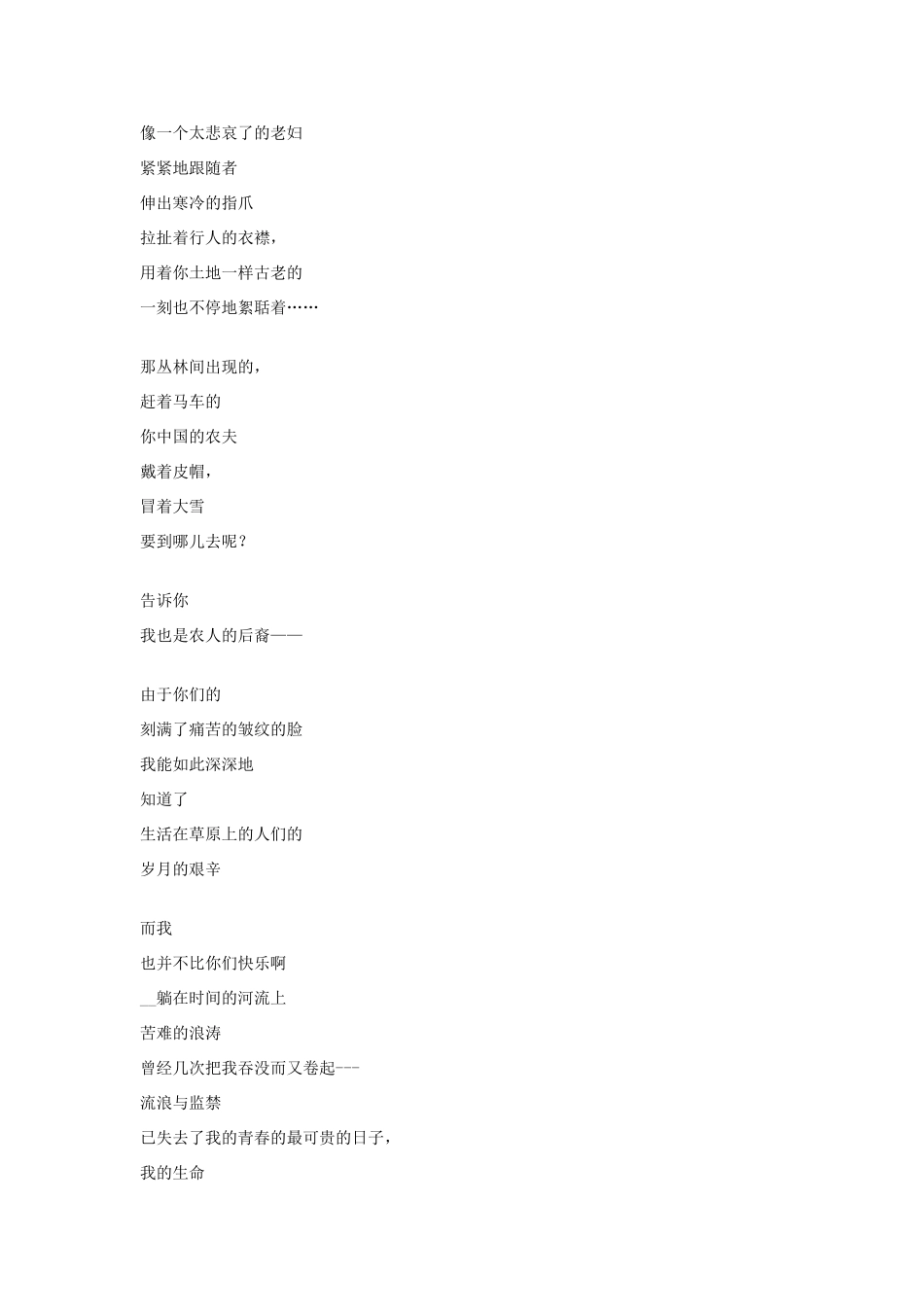 山西省长治市长子县实验中学高二语文《北方》教案 人教版_第3页