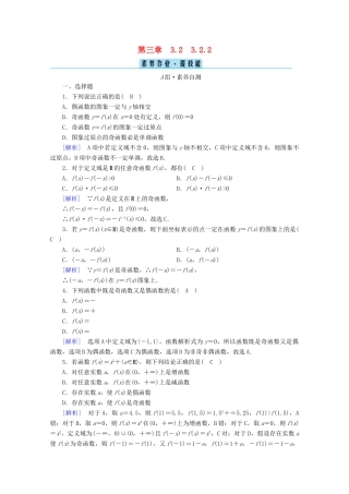 高中数学 第三章 函数的概念与性质 3.2 函数的基本性质 3.2.2 奇偶性课时作业（含解析）新人教A版必修第一册-新人教A版高一第一册数学试题