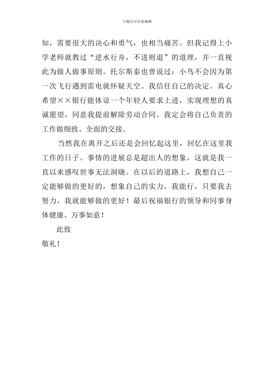 银行职员的辞职报告范文700字_第2页