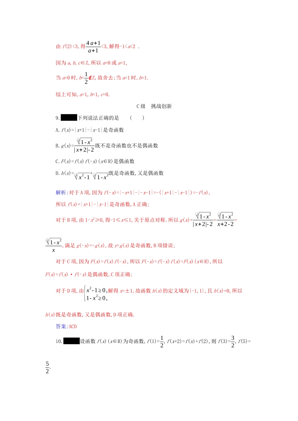 高中数学 第三章 函数的概念与性质 3.2 函数的基本性质 3.2.2 第1课时 奇偶性的概念分层演练（含解析）新人教A版必修第一册-新人教A版高一第一册数学试题_第3页