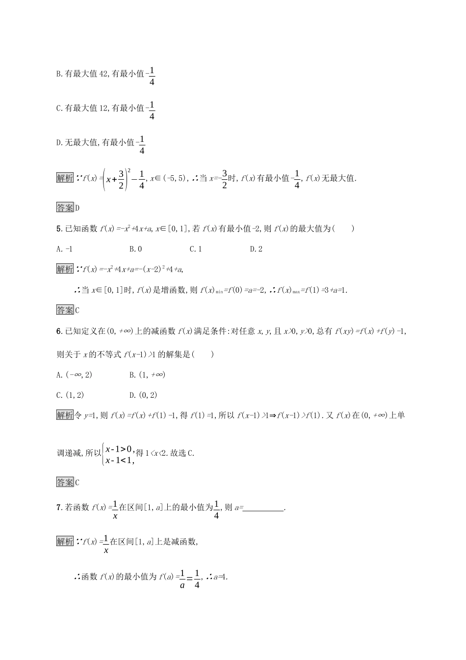 高中数学 第三章 函数的概念与性质 3.2.1 单调性与最大（小）值（第2课时）函数的最大（小）值课后篇巩固提升（含解析）新人教A版必修1-新人教A版高一必修1数学试题_第2页