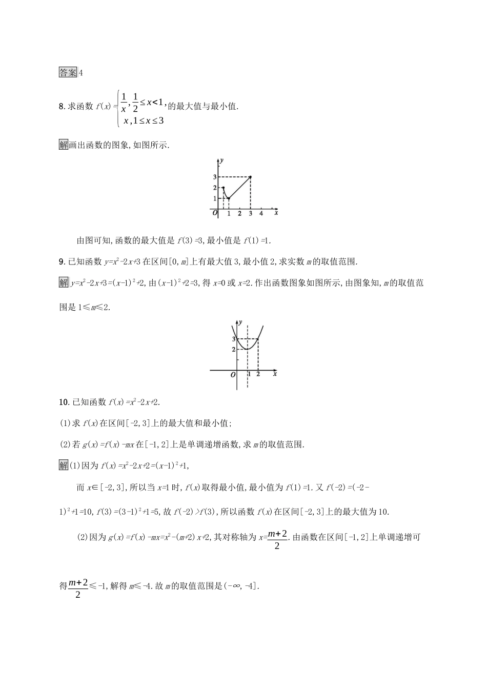 高中数学 第三章 函数的概念与性质 3.2.1 单调性与最大（小）值（第2课时）函数的最大（小）值课后篇巩固提升（含解析）新人教A版必修1-新人教A版高一必修1数学试题_第3页