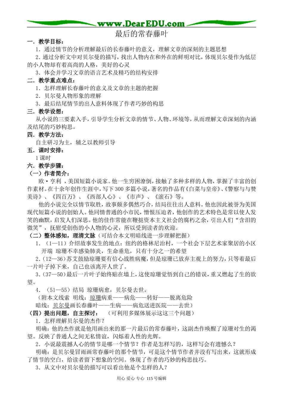 沪教版高中语文第二册最后的常春藤叶_第1页