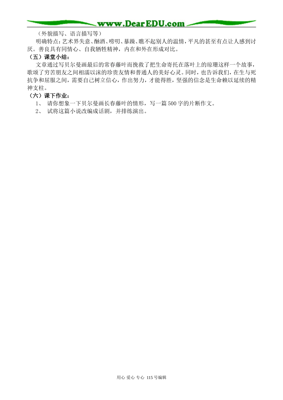 沪教版高中语文第二册最后的常春藤叶_第2页