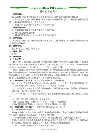 沪教版高中语文第二册最后的常春藤叶