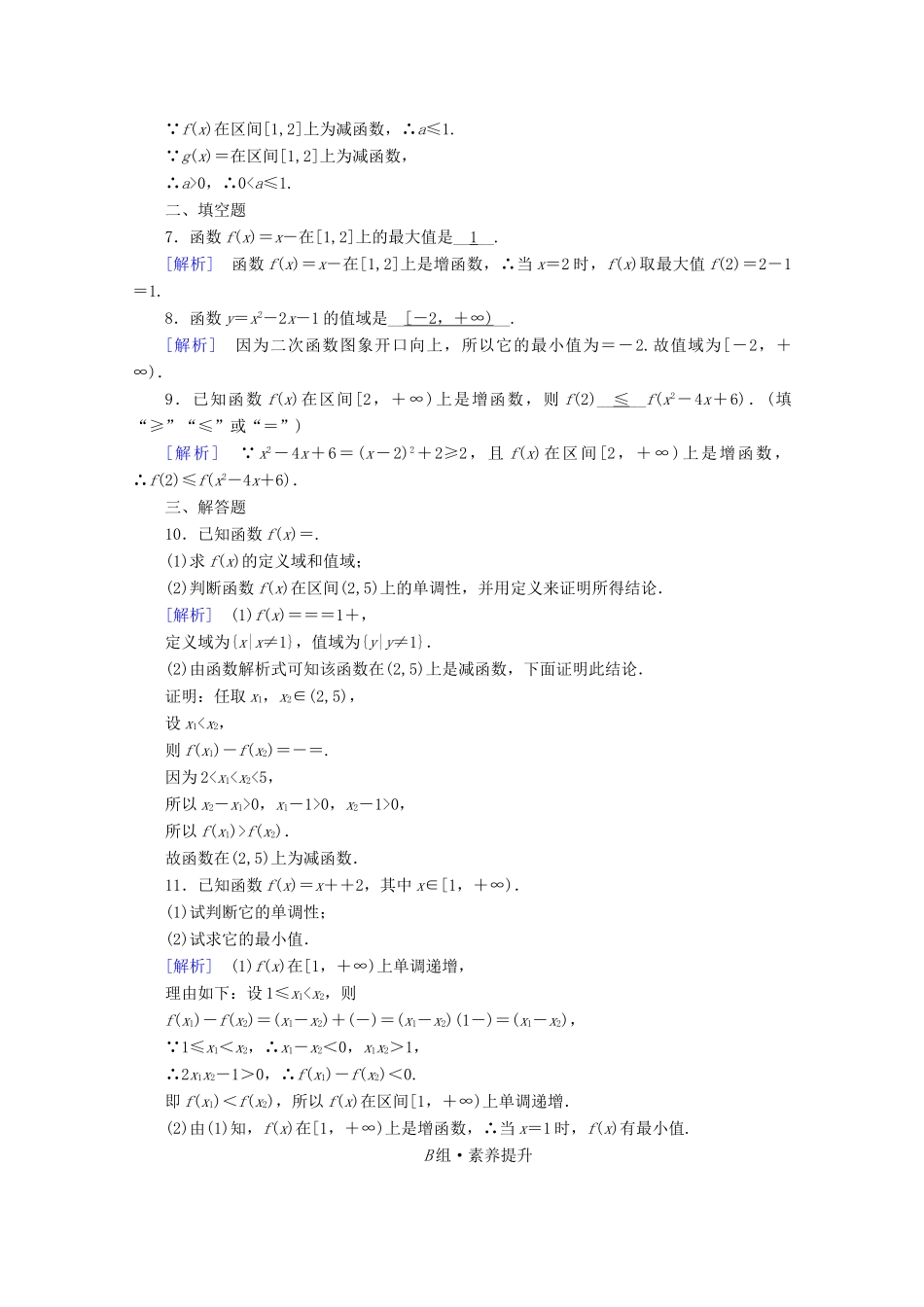 高中数学 第三章 函数的概念与性质 3.2 函数的基本性质 3.2.1 第2课时 函数的最大（小）值课时作业（含解析）新人教A版必修第一册-新人教A版高一第一册数学试题_第2页